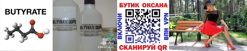 Бутират Butirat Кашин